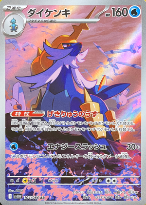 Samurott AR [SV11W 104/086](Expansion Pack "White Flare") : Raw Near Mint：Pokémon