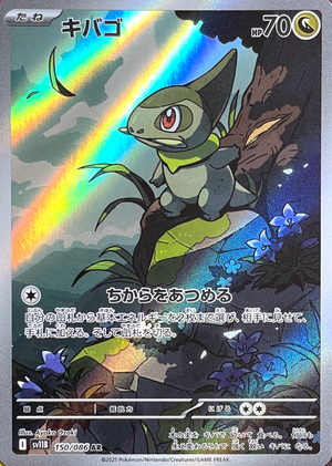 Axew AR [SV11B 150/086](Expansion Pack "Black Bolt") : Raw Near Mint：Pokémon