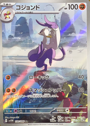 Mienshao AR [SV11W 132/086](Expansion Pack "White Flare") : Raw Near Mint：Pokémon