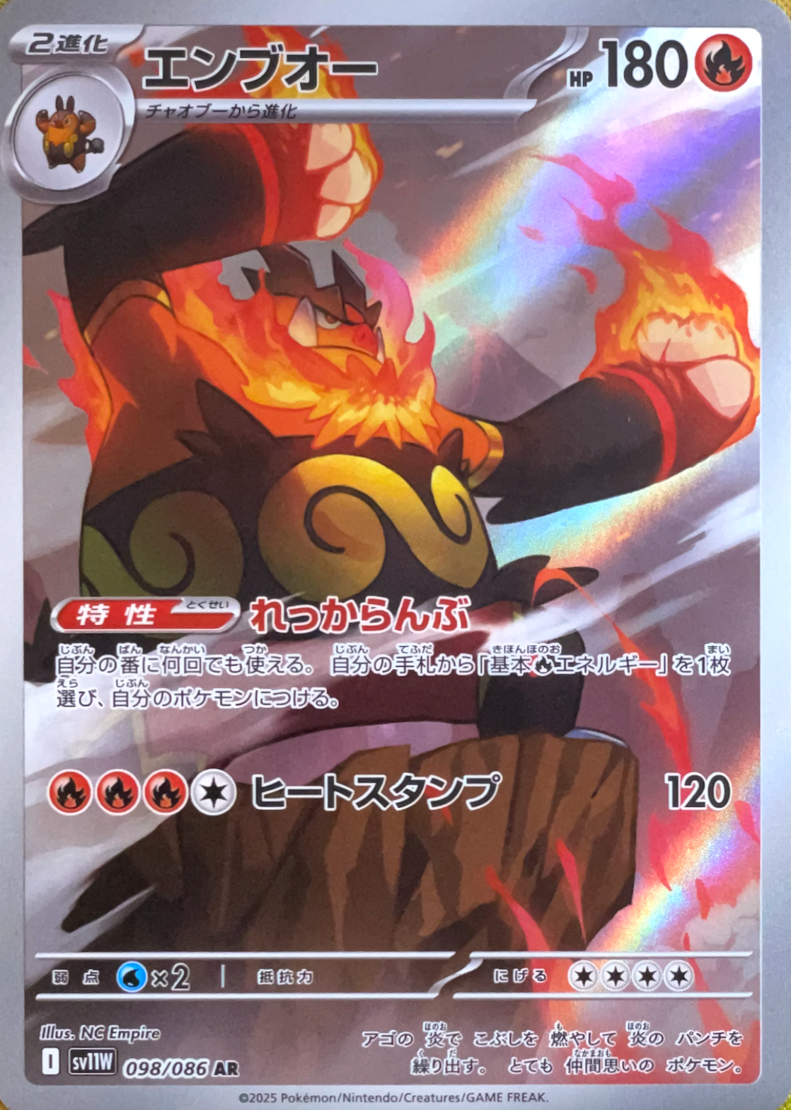 Emboar AR [SV11W 098/086](Expansion Pack "White Flare") : Raw Near Mint：Pokémon