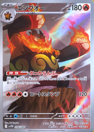 Emboar AR [SV11W 098/086](Expansion Pack "White Flare") : Raw Near Mint：Pokémon