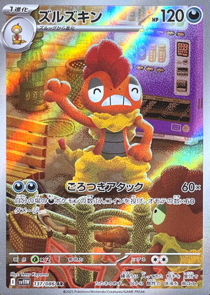 Scrafty AR [SV11W 137/086](Expansion Pack "White Flare") : Raw Near Mint：Pokémon