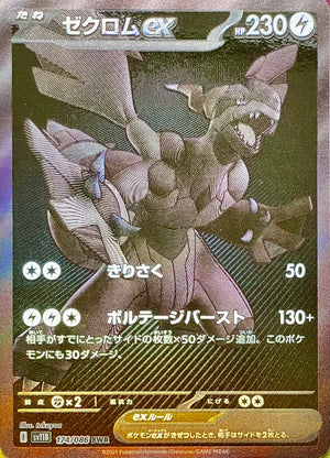 Zekrom ex BWR [SV11B 174/086](Expansion Pack "Black Bolt") : Raw Near Mint：Pokémon
