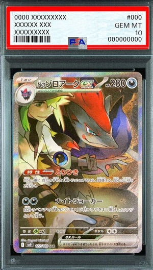 N's Zoroark ex SAR [SV9 127/100](Expansion Pack "Battle Partners") : PSA 10 Gem Mint：Pokémon