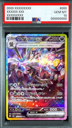 Hydreigon ex SAR [SV8 133/106](Expansion Pack "Supercharged Breaker / Super Electric Breaker") : PSA 10 Gem Mint：Pokémon