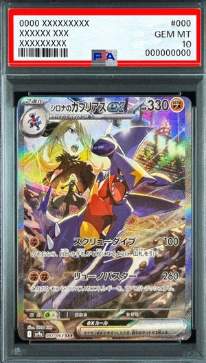 Cynthia's Garchomp ex SAR [SV9a 087/063](Enhanced Expansion Pack "Hot Wind Arena (Heat Wave Arena)") : PSA 10 Gem Mint：Pokémon