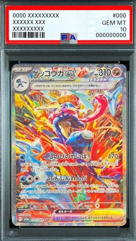 Greninja ex SAR [SV5a 090/066](Enhanced Expansion Pack "Crimson Haze") : PSA 10 Gem Mint：Pokémon