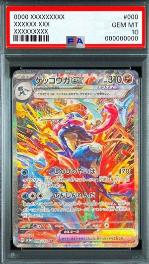 Greninja ex SAR [SV5a 090/066](Enhanced Expansion Pack "Crimson Haze") : PSA 10 Gem Mint：Pokémon - Japan TCG Direct