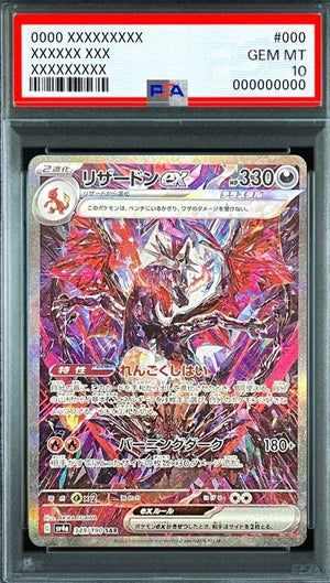 Charizard ex SAR [SV4a 349/190](High Class Pack "Shiny Treasure ex") : PSA 10 Gem Mint：Pokémon