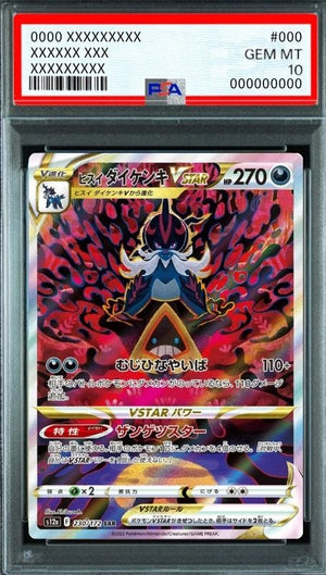 Hisuian Samurott VSTAR SAR[s12a 230/172](High Class Pack "VSTAR Universe") : PSA 10 Gem Mint：Pokémon