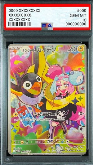 Iono's Wattrel P [SV-P 232](Promotional Cards "Expansion Pack Battle Partners Box Purchase Campaign") : PSA 10 Gem Mint：Pokémon - Japan TCG Direct