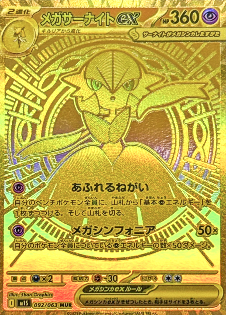 MEGA Gardevoir ex MUR [M1S 092/063](Expansion Pack "Mega Symphonia") : Raw Near Mint：Pokémon