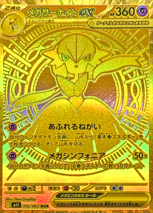 MEGA Gardevoir ex MUR [M1S 092/063](Expansion Pack "Mega Symphonia") : Raw Near Mint：Pokémon