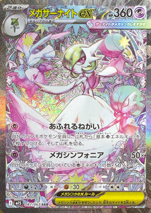 MEGA Gardevoir ex SAR [M1S 087/063](Expansion Pack "Mega Symphonia") : Raw Near Mint：Pokémon