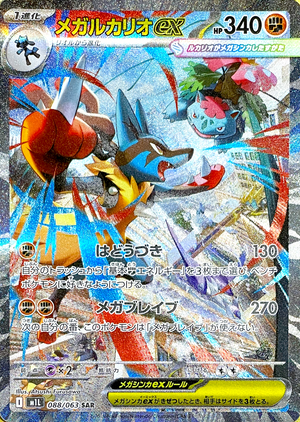 MEGA Lucario ex SAR [M1L 088/063](Expansion Pack "Mega Brave") : Raw Near Mint：Pokémon