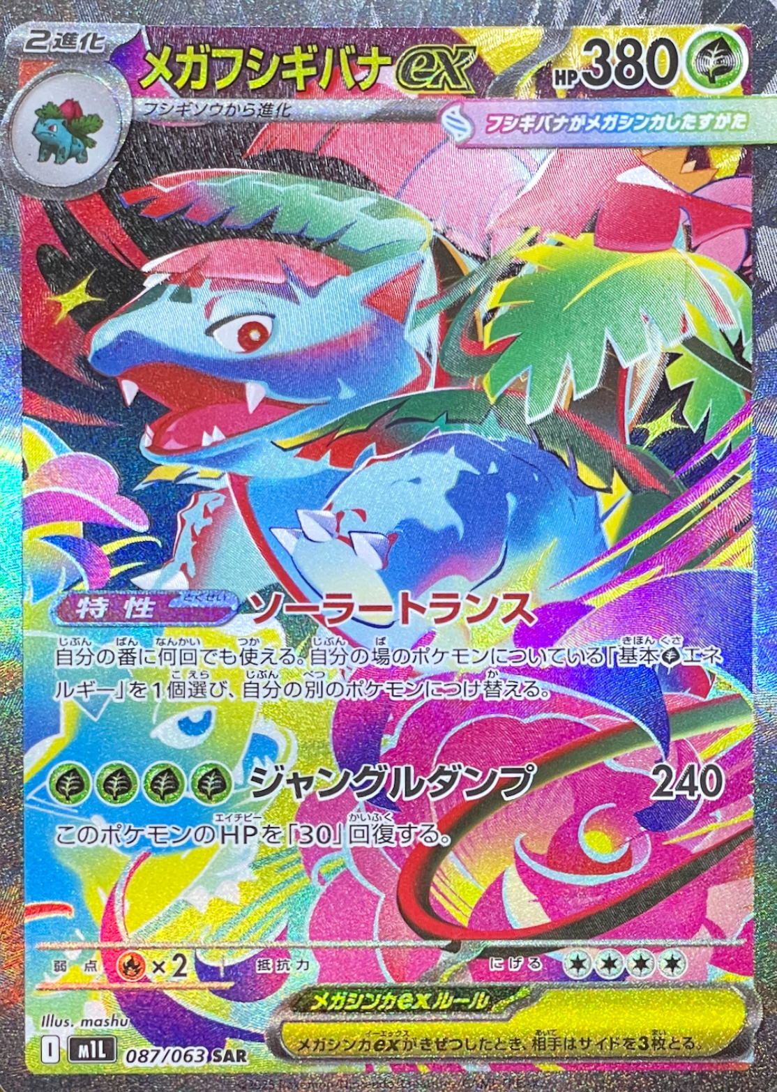 MEGA Venusaur ex SAR [M1L 087/063](Expansion Pack "Mega Brave") : Raw Near Mint：Pokémon