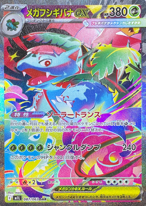 MEGA Venusaur ex SAR [M1L 087/063](Expansion Pack "Mega Brave") : Raw Near Mint：Pokémon