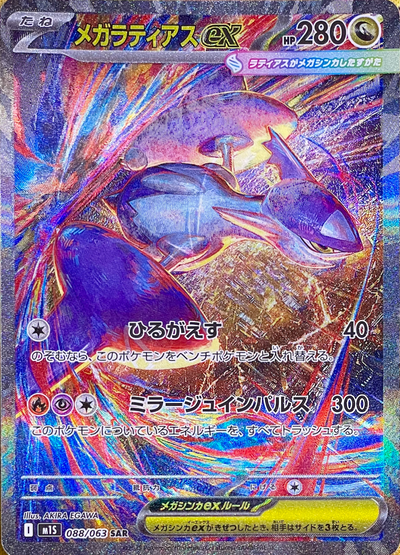 MEGA Latias ex SAR [M1S 088/063](Expansion Pack "Mega Symphonia") : Raw Near Mint：Pokémon