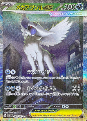MEGA Absol ex SAR [M1L 089/063](Expansion Pack "Mega Brave") : Raw Near Mint：Pokémon
