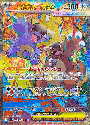 MEGA Kangaskhan ex SAR [M1S 089/063](Expansion Pack "Mega Symphonia") : Raw Near Mint：Pokémon
