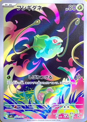 Bulbasaur AR [M1L 064/063](Expansion Pack "Mega Brave") : Raw Near Mint：Pokémon