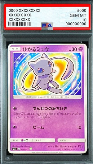 Shining Mew H[SM3+ 041/072](Enhanced Expansion Pack "Shining Legends") : PSA 10 Gem Mint：Pokémon - Japan TCG Direct