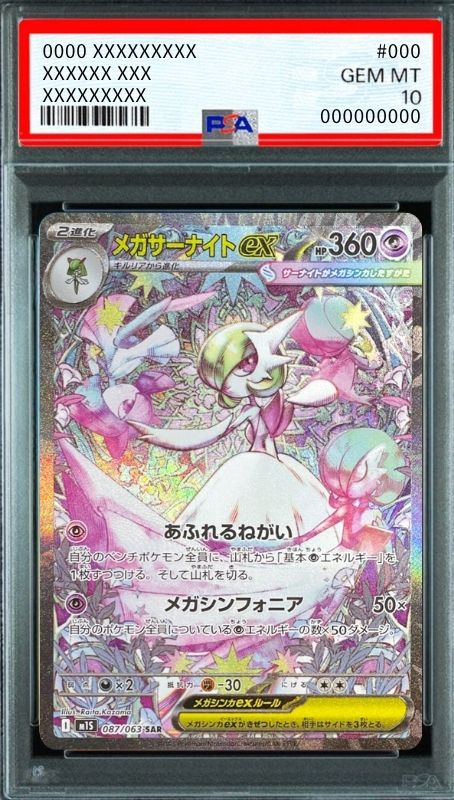 MEGA Gardevoir ex SAR [M1S 087/063](Expansion Pack "Mega Symphonia") : PSA 10 Gem Mint：Pokémon