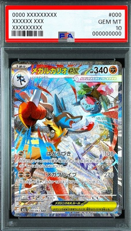 MEGA Lucario ex SAR [M1L 088/063](Expansion Pack "Mega Brave") : PSA 10 Gem Mint：Pokémon