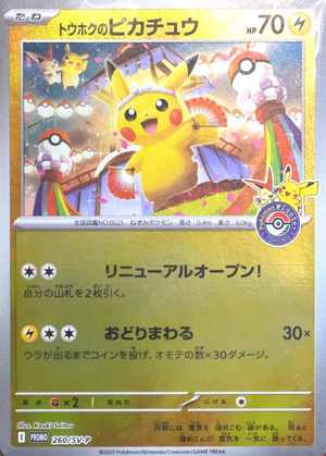 Tohoku's Pikachu P [SV-P 260](Special Box "Pokemon Center Tohoku") : Sealed Promo Card：Pokémon - Japan TCG Direct