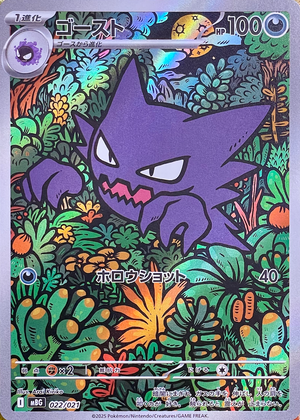 Haunter [MBG 022/021](Starter Set MEGA "MEGA Gengar ex") : Raw Near Mint：Pokémon - Japan TCG Direct