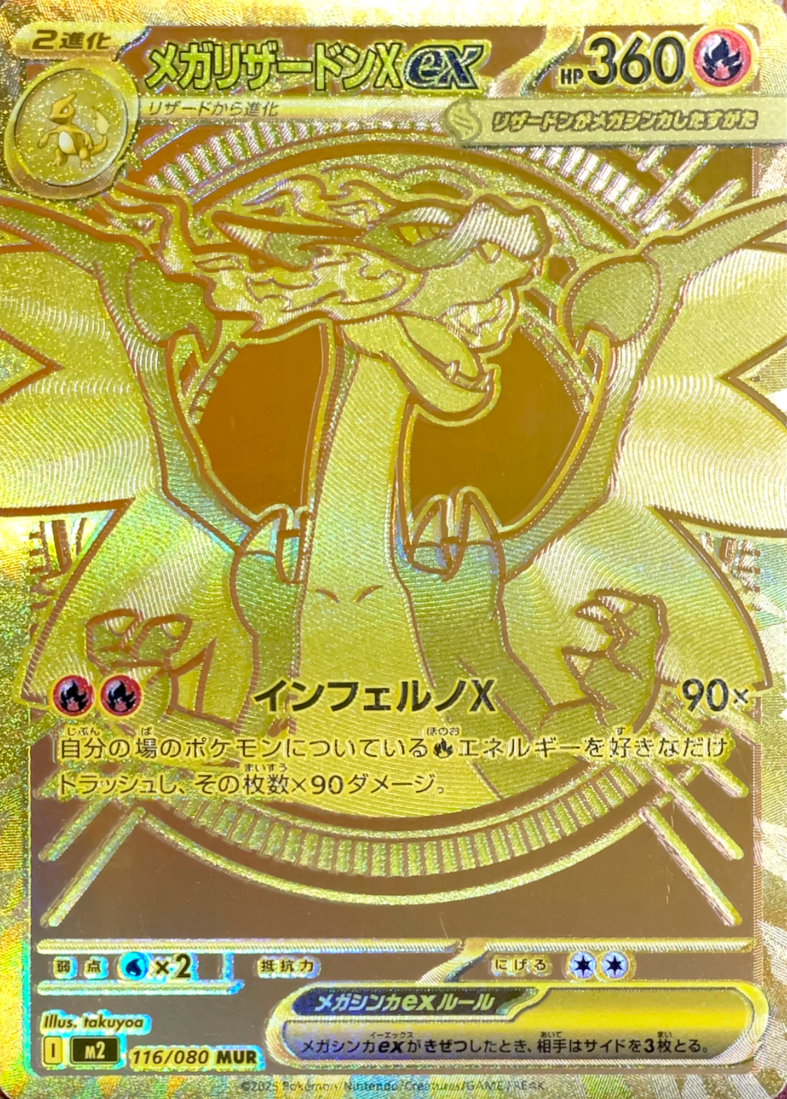 MEGA Charizard X ex MUR [M2 116/080](Expansion Pack "Inferno X") : Raw Near Mint：Pokémon