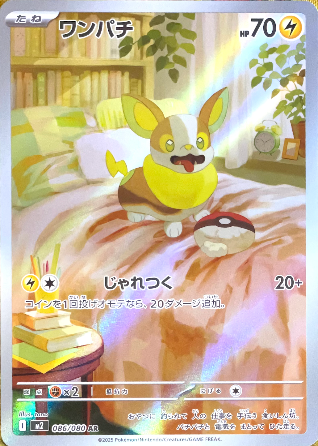 Yamper AR [M2 086/080](Expansion Pack "Inferno X") : Raw Near Mint：Pokémon