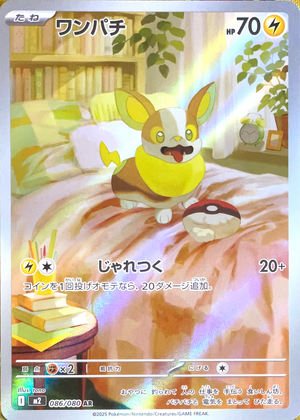 Yamper AR [M2 086/080](Expansion Pack "Inferno X") : Raw Near Mint：Pokémon