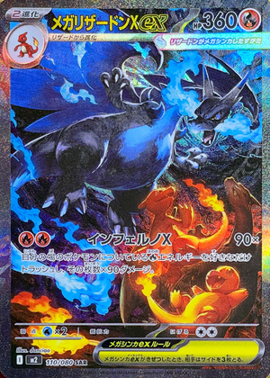 MEGA Charizard X ex SAR [M2 110/080](Expansion Pack "Inferno X") : Raw Near Mint：Pokémon