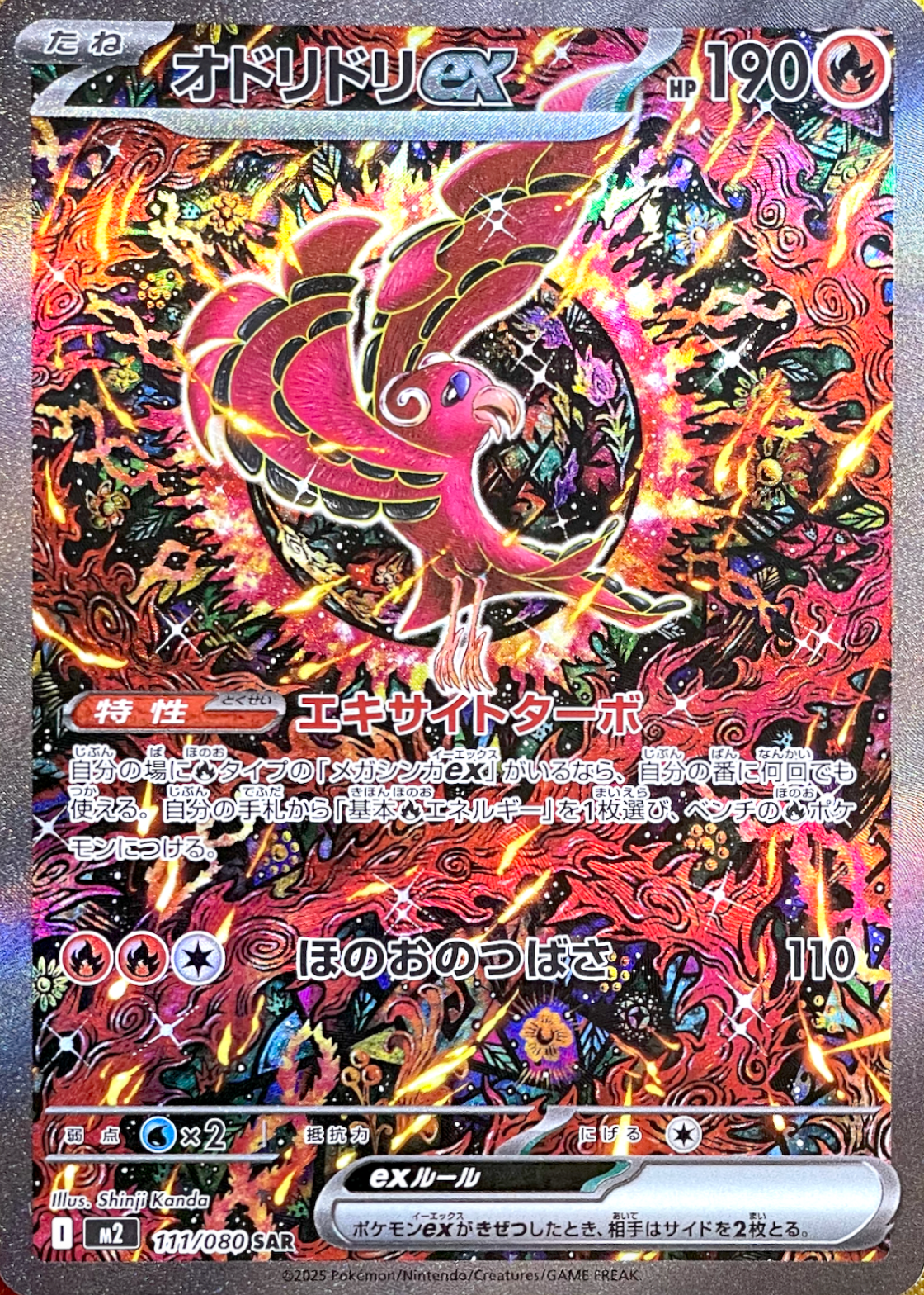 Oricorio ex SAR [M2 111/080](Expansion Pack "Inferno X") : Raw Near Mint：Pokémon