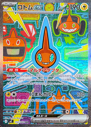 Rotom ex SAR [M2 112/080](Expansion Pack "Inferno X") : Raw Near Mint：Pokémon