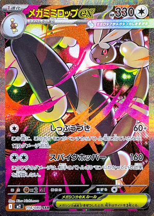 MEGA Lopunny ex SAR [M2 114/080](Expansion Pack "Inferno X") : Raw Near Mint：Pokémon