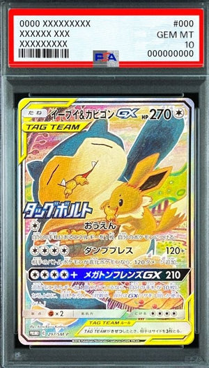Eevee & Snorlax GX: PROMO[SM-P 297](SM-P Promotional cards) : PSA 10 Gem Mint：Pokémon - Japan TCG Direct