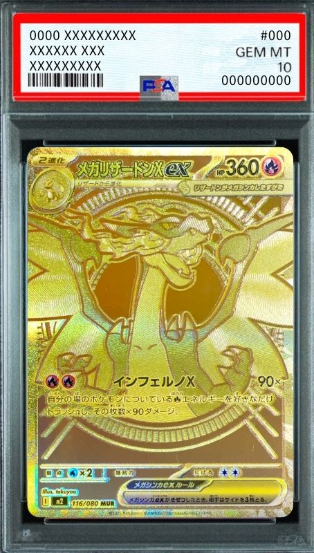 MEGA Charizard X ex MUR [M2 116/080](Expansion Pack "Inferno X") : PSA 10 Gem Mint：Pokémon