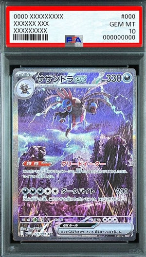Hydreigon ex SAR [SV11W 171/086](Expansion Pack "White Flare") : PSA 10 Gem Mint：Pokémon