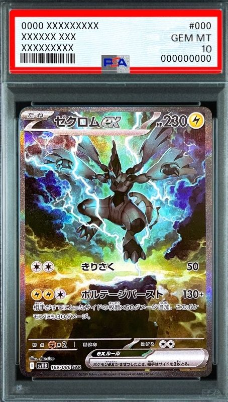 Zekrom ex SAR [SV11B 169/086](Expansion Pack "Black Bolt") : PSA 10 Gem Mint：Pokémon