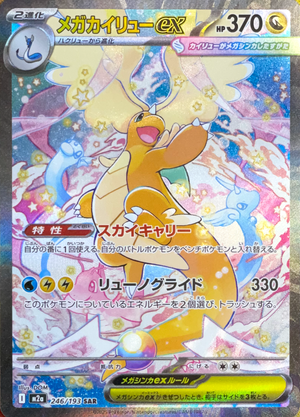 MEGA Dragonite ex SAR [M2a 246/193](High Class Pack "MEGA Dream ex") : Raw Near Mint：Pokémon