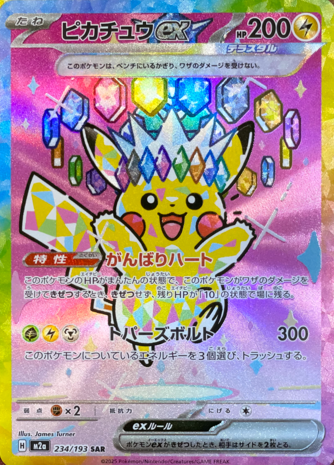 Pikachu ex SAR [M2a 234/193](High Class Pack "MEGA Dream ex") : Raw Near Mint：Pokémon
