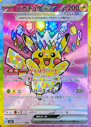 Pikachu ex SAR [M2a 234/193](High Class Pack "MEGA Dream ex") : Raw Near Mint：Pokémon