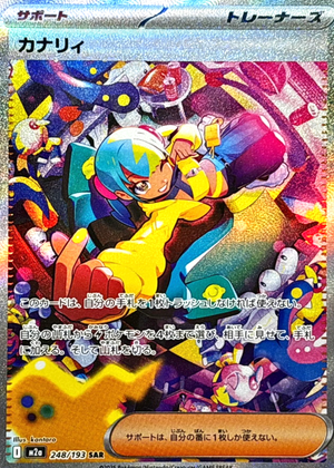 Canari SAR [M2a 248/193](High Class Pack "MEGA Dream ex") : Raw Near Mint：Pokémon