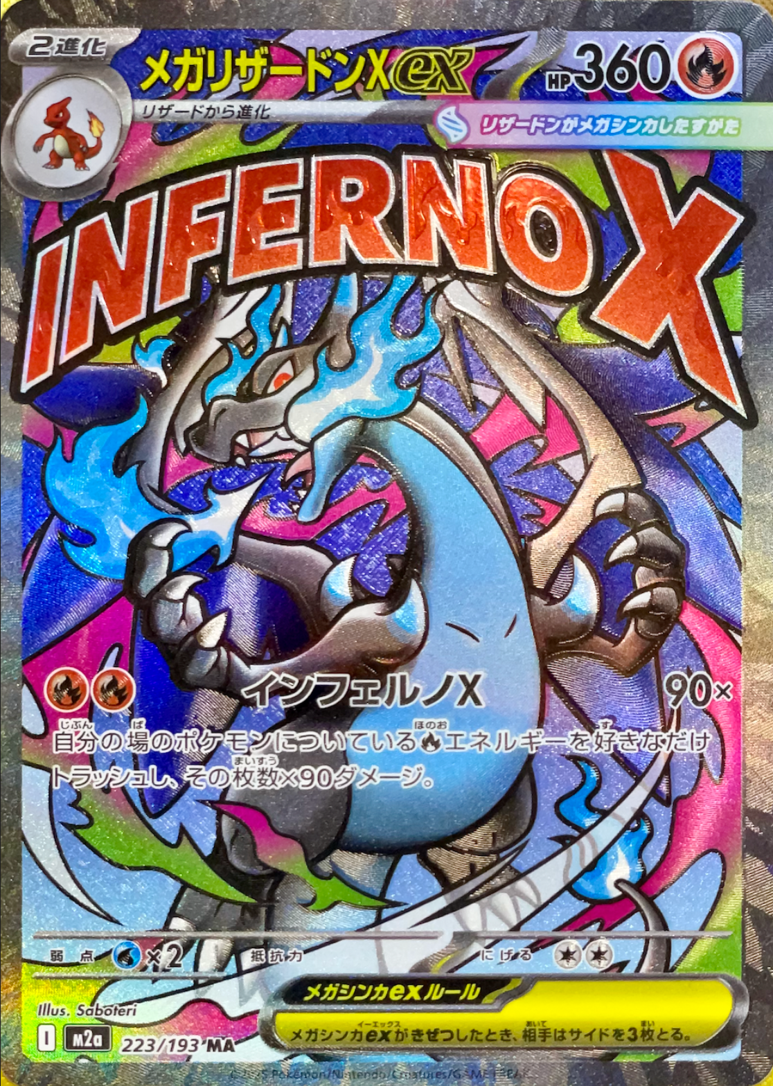 MEGA Charizard X ex MA [M2a 223/193](High Class Pack "MEGA Dream ex") : Raw Near Mint：Pokémon