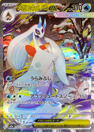 MEGA Froslass ex SAR [M2a 233/193](High Class Pack "MEGA Dream ex") : Raw Near Mint：Pokémon