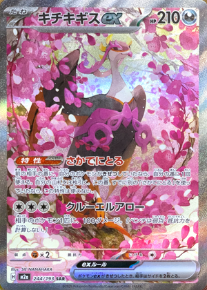 Fezandipiti ex SAR [M2a 244/193](High Class Pack "MEGA Dream ex") : Raw Near Mint：Pokémon