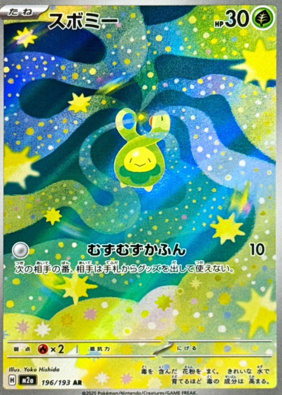 Budew AR [M2a 196/193](High Class Pack "MEGA Dream ex") : Raw Near Mint：Pokémon