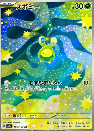 Budew AR [M2a 196/193](High Class Pack "MEGA Dream ex") : Raw Near Mint：Pokémon